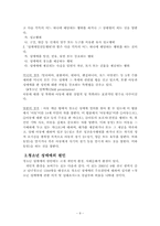[사회문제론] 청소년 성매매 실태와 문제점 -사회복지적 접근방식으로 해결방안-8