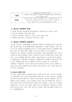 [사회문제론] 청소년 성매매 실태와 문제점 -사회복지적 접근방식으로 해결방안-10