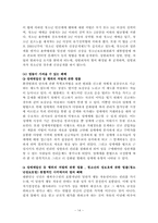 [사회문제론] 청소년 성매매 실태와 문제점 -사회복지적 접근방식으로 해결방안-14