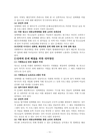[사회문제론] 청소년 성매매 실태와 문제점 -사회복지적 접근방식으로 해결방안-19