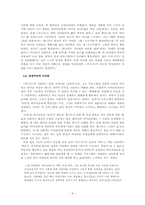 [문화연구] 미녀들의 수다 -글로벌 토크쇼의 불편한 진실-4