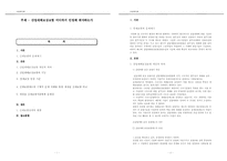 [산업복지론] 산업재해보상보험 어디까지 인정해 줘야하는가-1