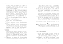 [산업복지론] 산업재해보상보험 어디까지 인정해 줘야하는가-7