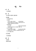 [산업복지론] 현행 노인일자리사업의 비교, 분석-2