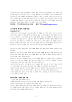 [산업복지론] 현행 노인일자리사업의 비교, 분석-4