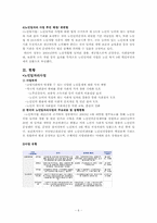 [산업복지론] 현행 노인일자리사업의 비교, 분석-6