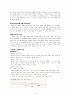 [산업복지론] 현행 노인일자리사업의 비교, 분석-8