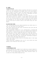 [산업복지론] 현행 노인일자리사업의 비교, 분석-15