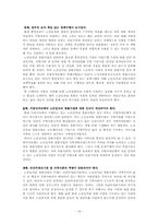 [산업복지론] 현행 노인일자리사업의 비교, 분석-16