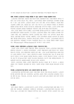 [산업복지론] 현행 노인일자리사업의 비교, 분석-17