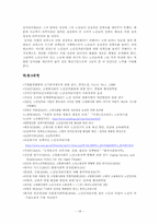 [산업복지론] 현행 노인일자리사업의 비교, 분석-18