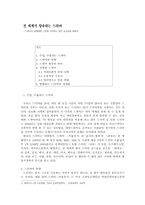 드라마의 세계화와 그것에 기여하는 많은 요소들에 대하여-1