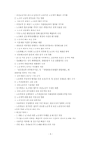 [산업복지론] 중국노동법의 변화-6