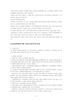 [산업복지론] 중국노동법의 변화-11
