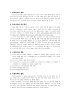 [여성복지] 가정폭력 피해여성-2