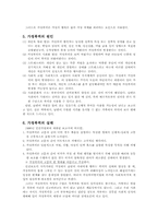 [여성복지] 가정폭력 피해여성-3