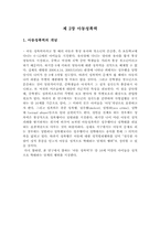 전자발찌가 아동성폭행범의 재범률에 미치는 영향-5