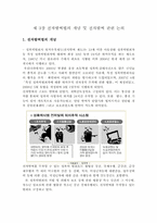 전자발찌가 아동성폭행범의 재범률에 미치는 영향-6