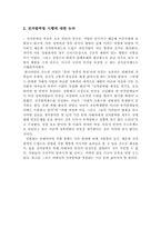 전자발찌가 아동성폭행범의 재범률에 미치는 영향-7