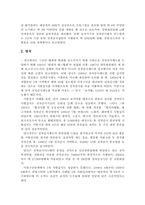 전자발찌가 아동성폭행범의 재범률에 미치는 영향-11