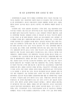 전자발찌가 아동성폭행범의 재범률에 미치는 영향-13