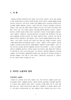 [산업복지론] 산업연수제도와 고용허가제에 관한 고찰-3