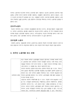 [산업복지론] 산업연수제도와 고용허가제에 관한 고찰-4