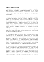 [산업복지론] 산업연수제도와 고용허가제에 관한 고찰-8