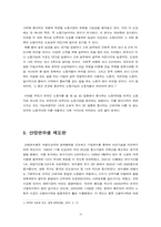 [산업복지론] 산업연수제도와 고용허가제에 관한 고찰-10