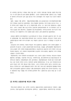 [산업복지론] 산업연수제도와 고용허가제에 관한 고찰-13