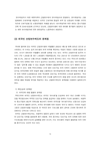 [산업복지론] 산업연수제도와 고용허가제에 관한 고찰-15