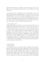 [산업복지론] 산업연수제도와 고용허가제에 관한 고찰-18
