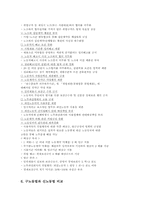 구노동법과 신노동법 비교-4