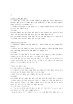 구노동법과 신노동법 비교-5