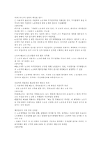 구노동법과 신노동법 비교-6