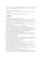 구노동법과 신노동법 비교-7