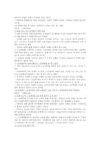 구노동법과 신노동법 비교-9