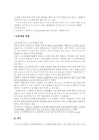 구노동법과 신노동법 비교-10