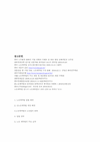 구노동법과 신노동법 비교-12