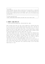 도시 여성노인 일자리찾기 방안에 대한 논의-5