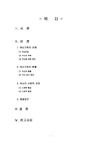 독신가족의 현황과 해결방안-1