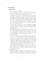 독신가족의 현황과 해결방안-6