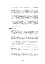 독신가족의 현황과 해결방안-7