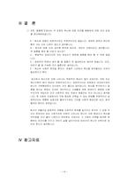 독신가족의 현황과 해결방안-15