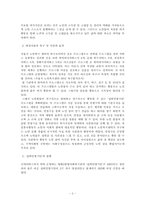 [노인복지프로그램개발] 노인들을 위한 여가선용 프로그램-2