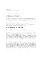 [노인복지프로그램개발] 노인들을 위한 여가선용 프로그램-3