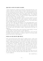 [노인복지프로그램개발] 노인들을 위한 여가선용 프로그램-4