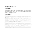 [노인복지프로그램개발] 노인들을 위한 여가선용 프로그램-6