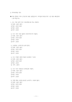 [노인복지프로그램개발] 노인들을 위한 여가선용 프로그램-11