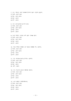 [노인복지프로그램개발] 노인들을 위한 여가선용 프로그램-12